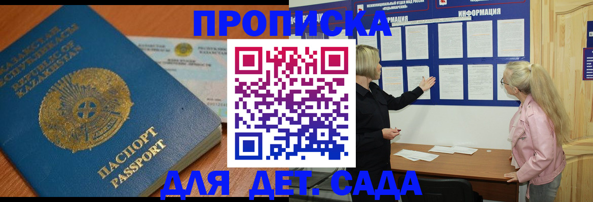 прописка штамп в Аркадаке